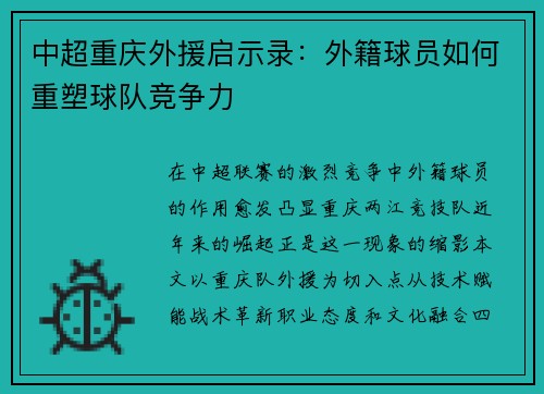 中超重庆外援启示录：外籍球员如何重塑球队竞争力