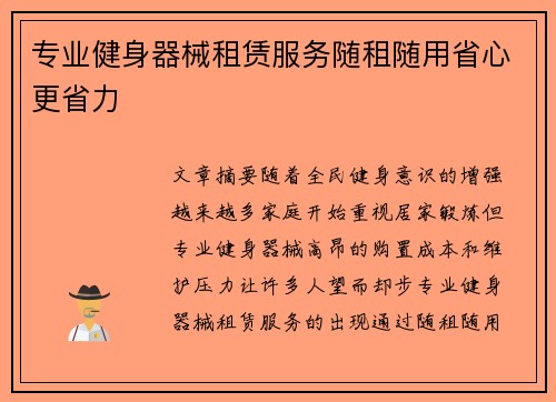 专业健身器械租赁服务随租随用省心更省力