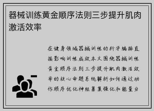 器械训练黄金顺序法则三步提升肌肉激活效率