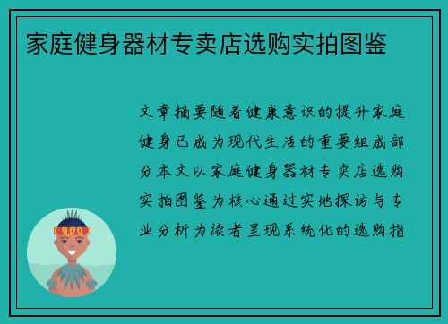 家庭健身器材专卖店选购实拍图鉴
