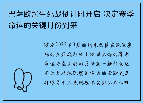 巴萨欧冠生死战倒计时开启 决定赛季命运的关键月份到来
