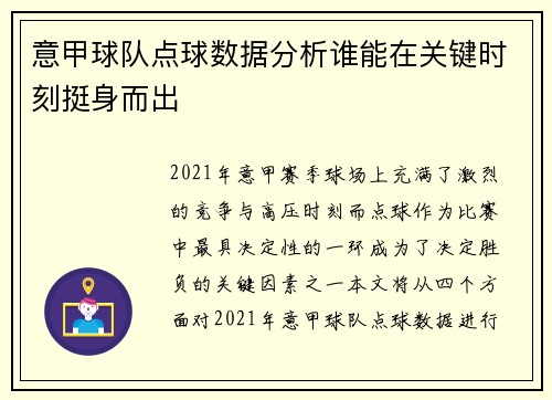 意甲球队点球数据分析谁能在关键时刻挺身而出