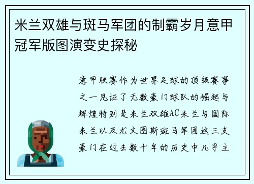 米兰双雄与斑马军团的制霸岁月意甲冠军版图演变史探秘