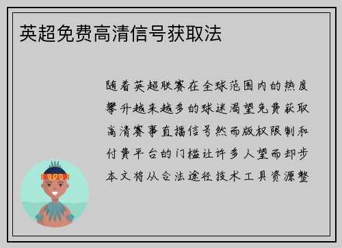 英超免费高清信号获取法